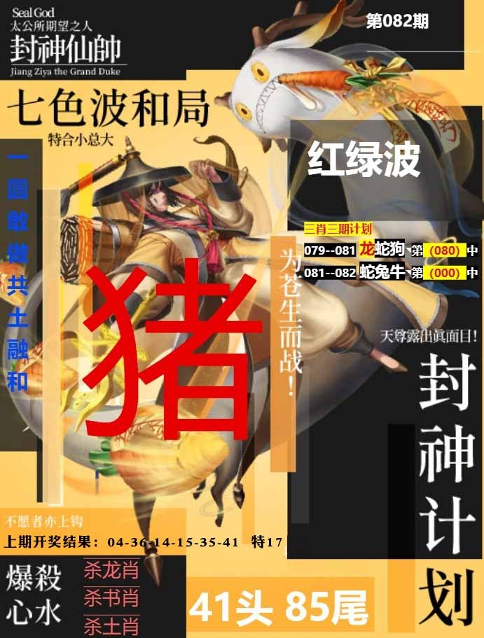 082期封神计划[图]