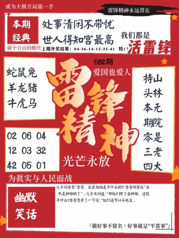 082期雷锋精神[图]