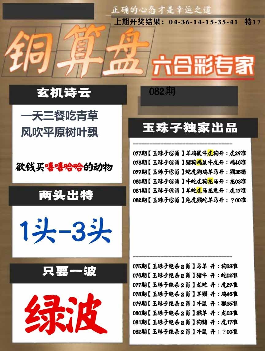 082期白小姐心水[图]