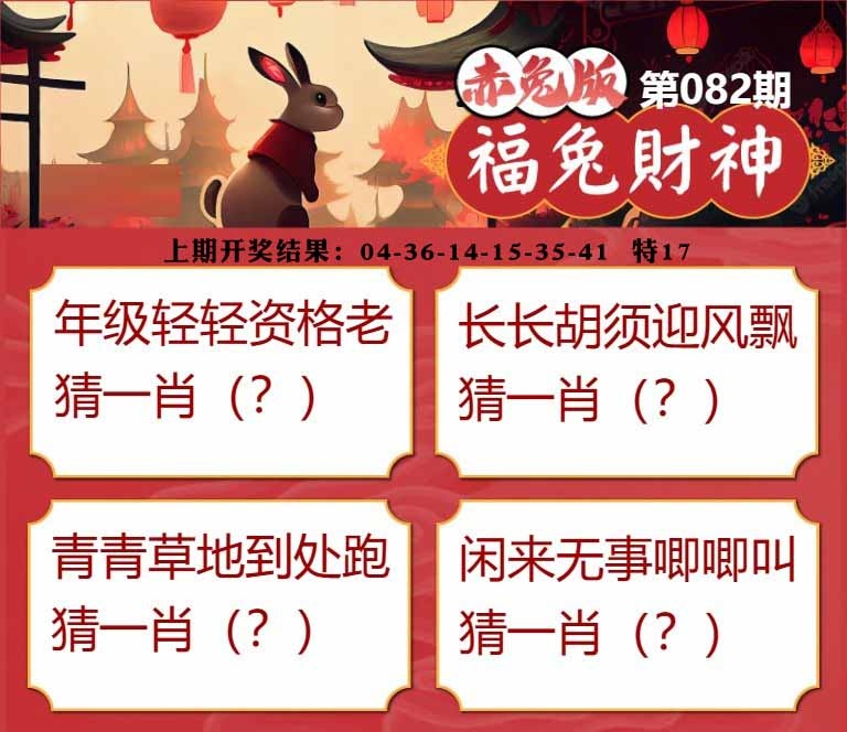 082期福兔财神[图]