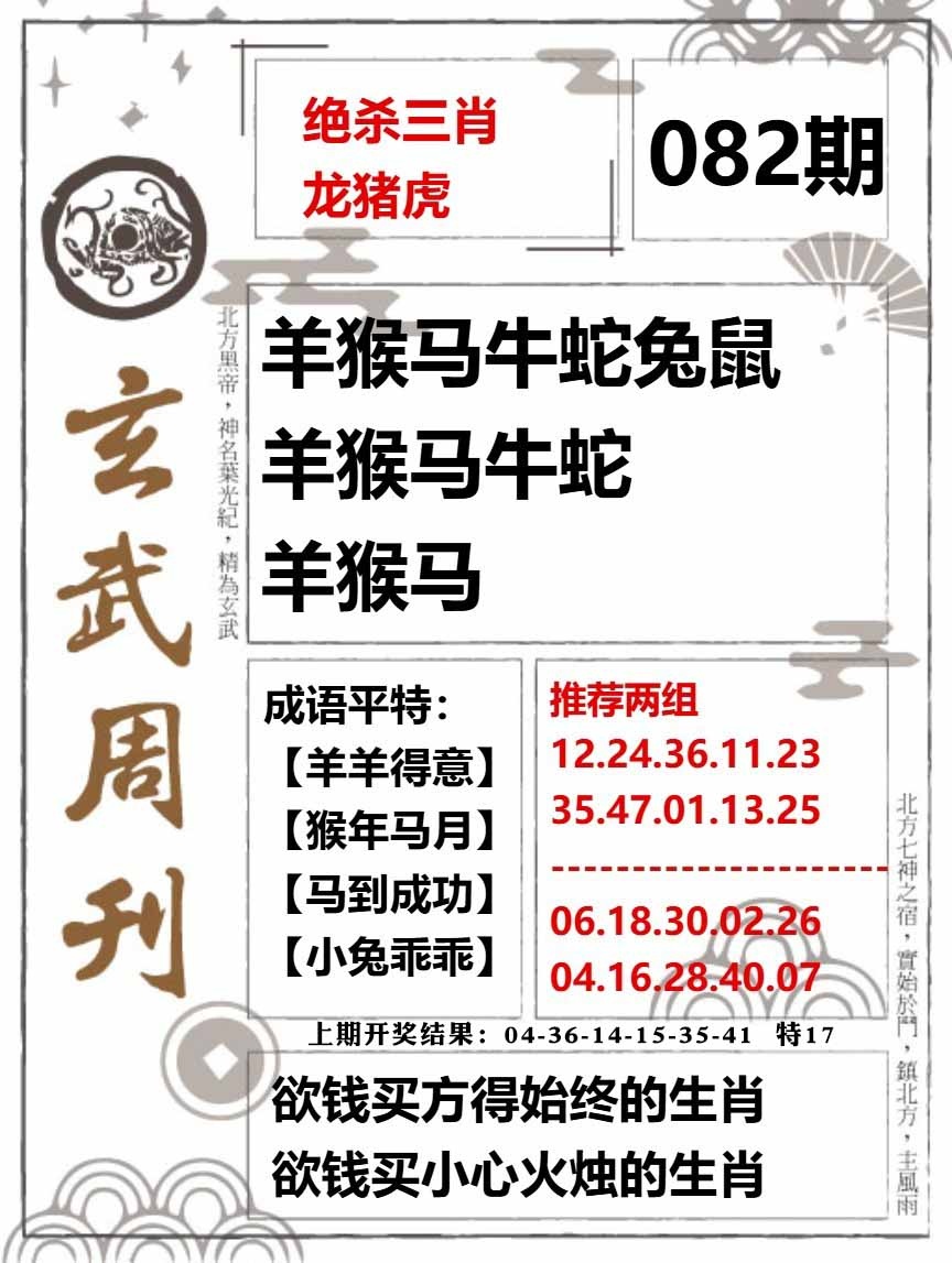 082期玄武周刊[图]