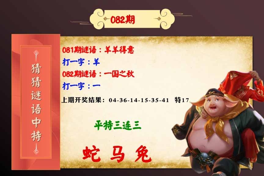 082期猜猜谜语特[图]